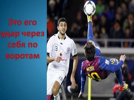 Любимый футболист