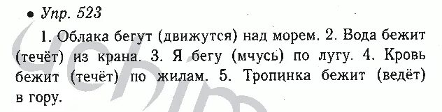 Русский язык 6 синий учебник