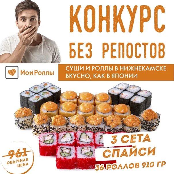 Мои роллы. Суши Нижнекамск. Мои роллы Нижнекамск. Промокоды в "Мои роллы". Суши нижнекамск телефон