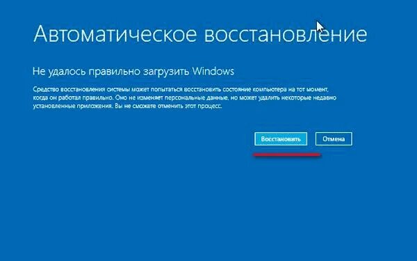 Система автоматического восстановления windows. Автоматическое восстановление. автоматическое восстановление windows. автоматическое восстановление не удалось. автоматическое восстановление виндовс.