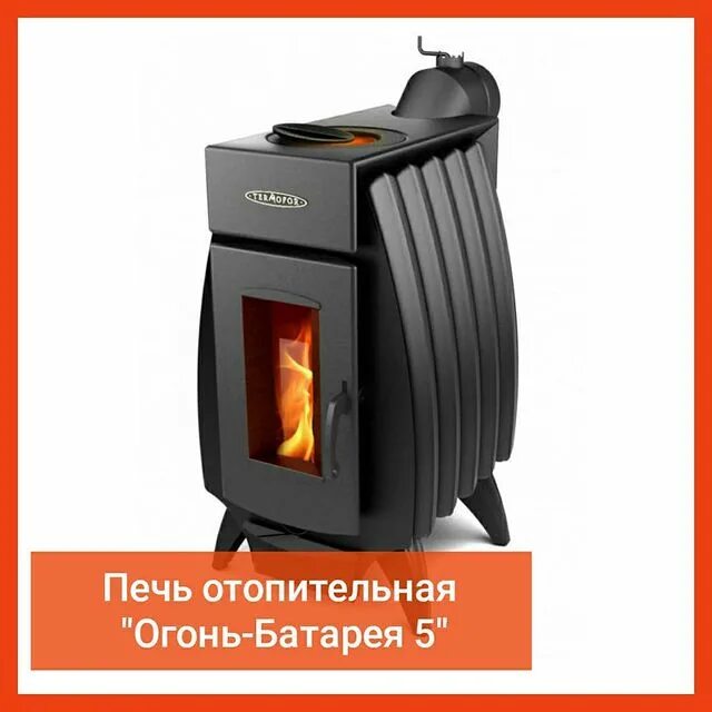 печь отопительная тмф огонь-батарея 9 антрацит. печь отопительная тмф огонь батарея 5,. печь термофор огонь батарея. отопительная печь тмф огонь-батарея 7. дровяная печь tmf огонь-батарея 11б лайт антрацит.