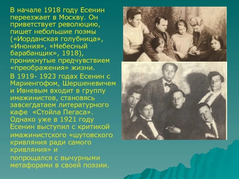 Летом 1922 года есенин читал поэму. Поэма есенина пугачев. Есенин 1922. Летом 1922 года есенин читал поэму. Есенин уезжает в петроград.