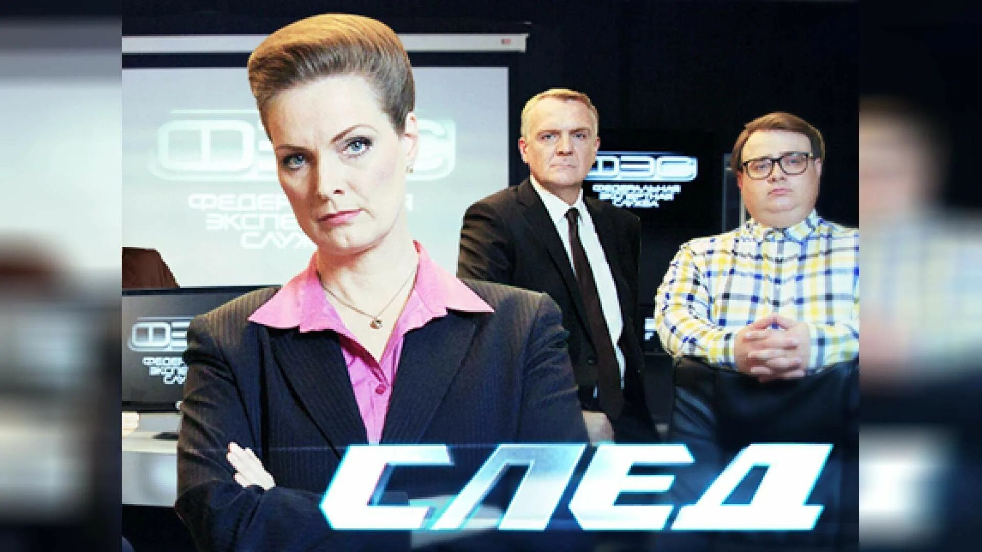 Почему нет новых серий следа