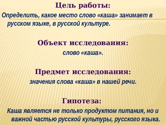 Значение слова крупа. Гипотезы про кашу. Развернутое значение слова крупа. Слово каша.