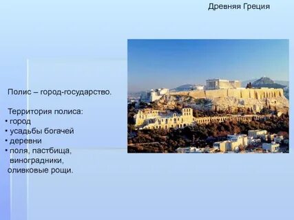 Полис древней греции это