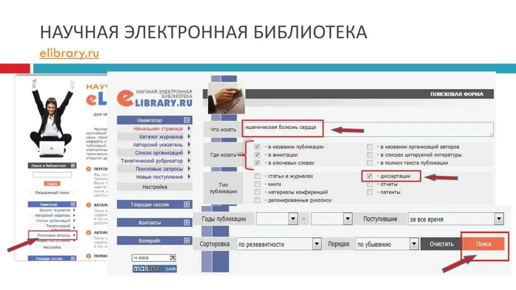 Электронная библиотека elibrary вход. Научная электронная библиотека. Elibrary научная электронная библиотека. Елайбрари регистрация. Научные электронные библиотеки список.