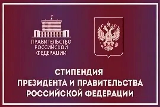 Сколько президентская стипендия