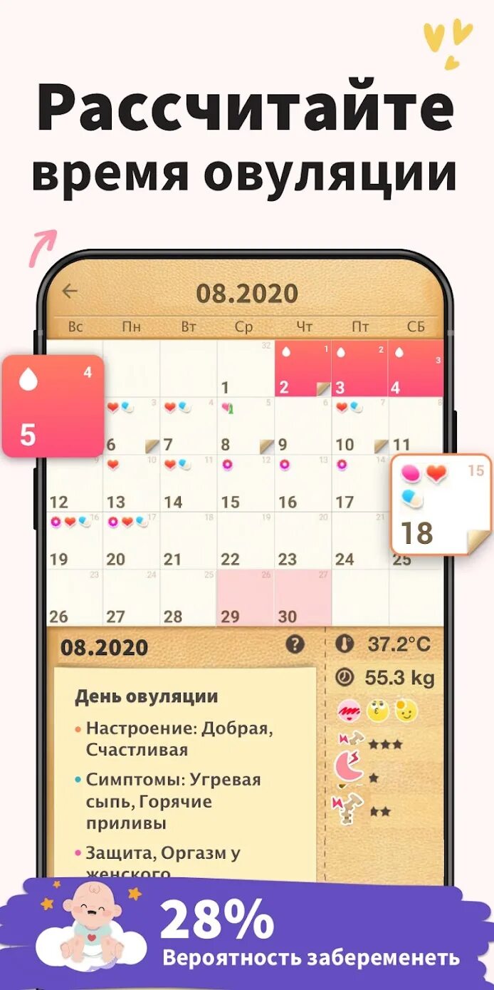 Женский календарь. Женский календарь овуляции. Менструальный календарь. Мой календарь. Приложение для месячных на андроид