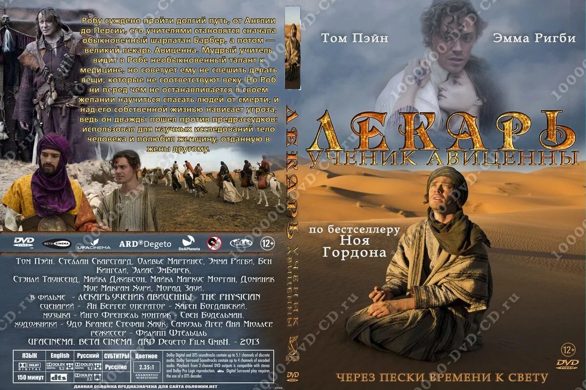 Лекарь фильм еврей. Лекарь ученик авиценны. Фильм авиценна ученик лекаря. Фильм авиценна ученик лекаря. Авиценна ученик лекаря.