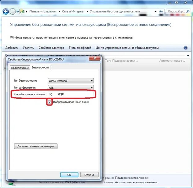 Что такое ключ безопасности сети на ноутбуке. Windows 7 Wi Fi ключ безопасности. Ключ безопасности сети WIFI что это. Что такое ключ безопасности вай фай при подключении. Ключ безопасности сети вай фай ТТК.