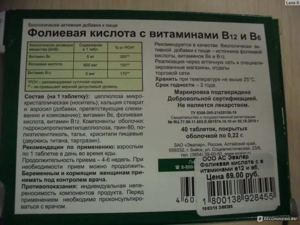 Витамин в6 с фолиевой кислотой инструкция