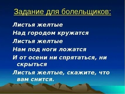 Листья желтые текст гитара