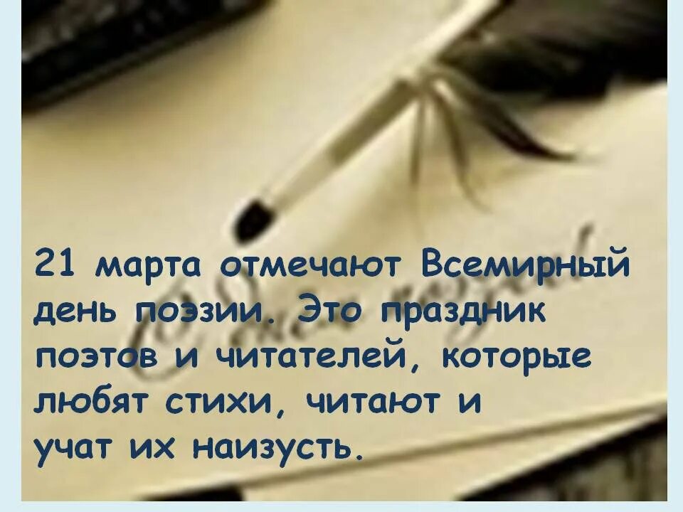 Цитаты про поэзию. Всемирный день поэзии. Высказывание о Всемирном дне поэзии. Афоризмы о поэзии.