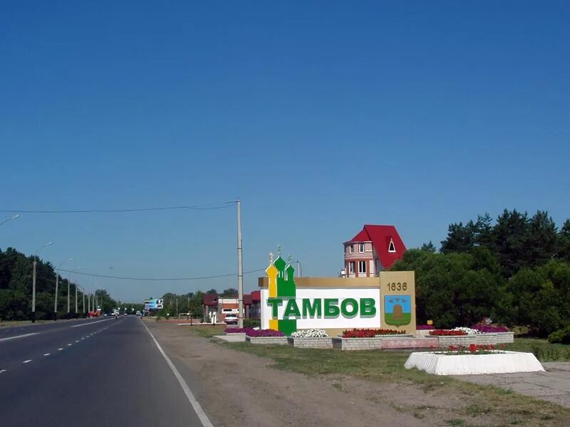 Тамбов на 2 дня. Тамбов. тамбов фото. тамбов надпись. въезд в тамбов.