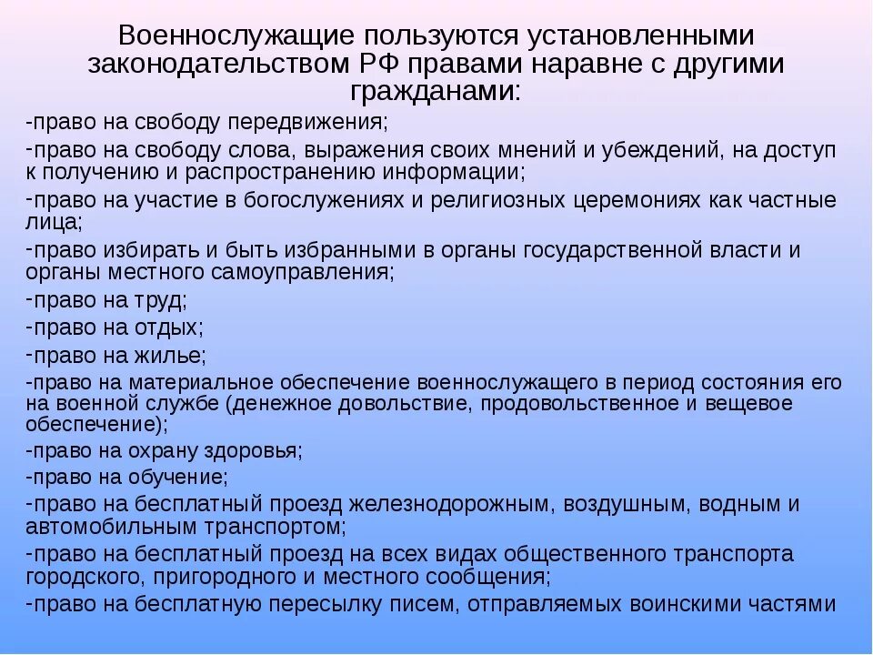 Правовые обязанности военнослужащих.