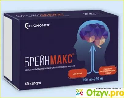 Препарат брейн макс отзывы