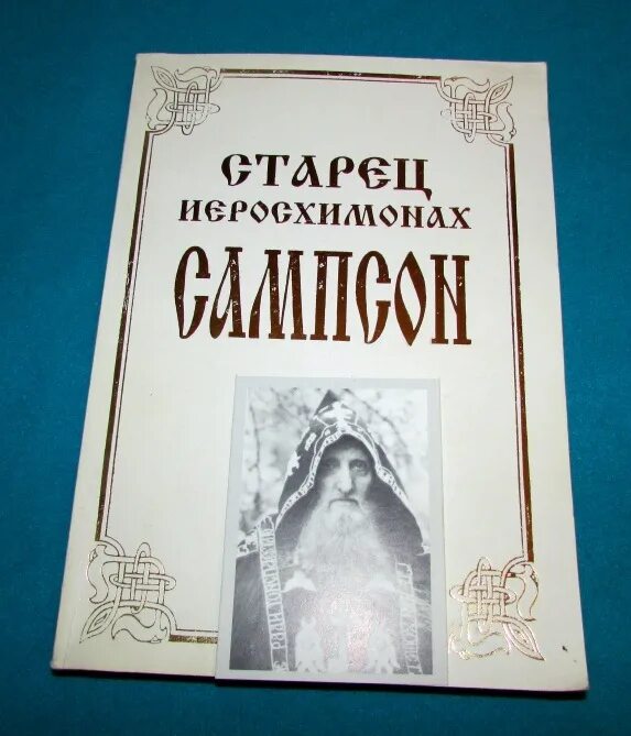 Православная литература. Книги о православии. Современные православные книги. Видео православная книга