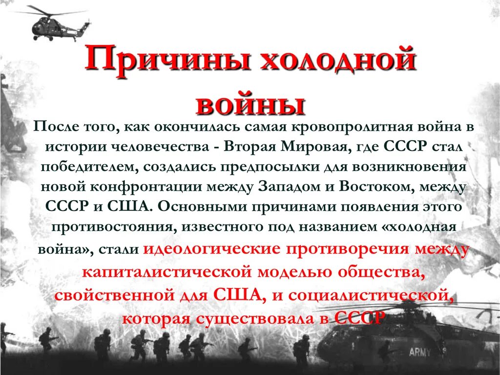 Почему войны между. Холодная война 2 мировая война причины. Холодный. Холодная война презентация.