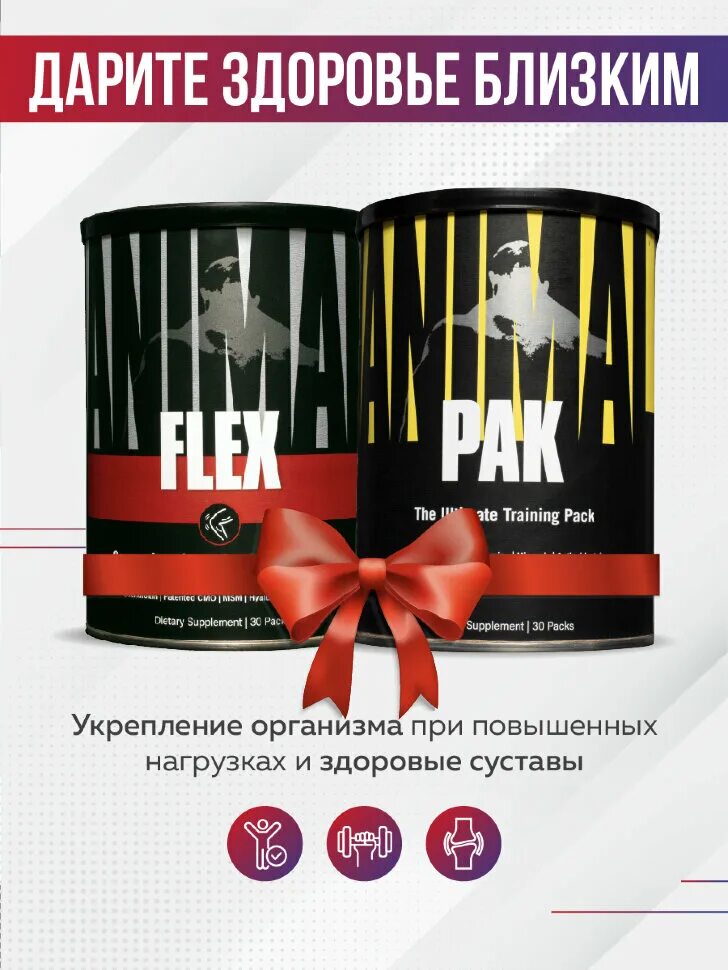 Animal flex инструкция. Animal Flex 30 пак. Минерально витаминный комплекс энисплылекс. Комплекс для суставов animal Flex. Препарат Flex для суставов.