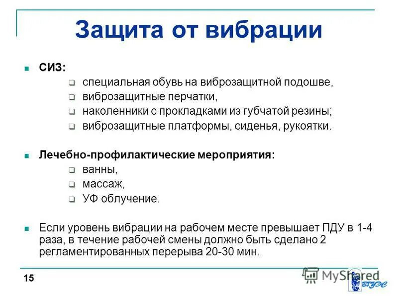Препараты при ушибе головного мозга. Частота вибраций в герцах. Характеристика рабочего места водителя. Наиболее опасны вибрации. Частота вибраций в герцах.