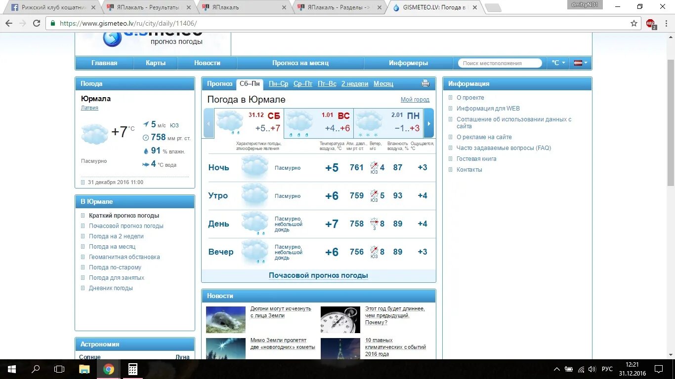 Погода в сибае на неделю самый точный. GISMETEO. Погода в Сибае на неделю. Погода гисметео Сибай. Юрмала погода.