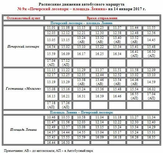 Расписание автобусов курск маршрут 73м. Расписание 73 автобуса в Пашино 2021. Расписание автобусов Новосибирск 73 в Пашино Новосибирск. Расписание автобуса 73. Расписание автобуса 73 Пашино Новосибирск.