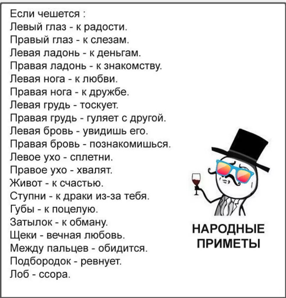 Почему чешут нос. К чему чешется. Приметы если чешется. К чему чешется правая ладонь. К чему чешется левая бровь.