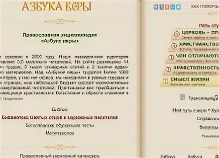 Православный сайт азбука аудио. Азбука веры.