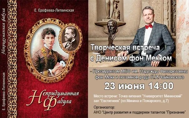 Письма чайковского к фон мекк читать. Письма чайковского к фон мекк читать