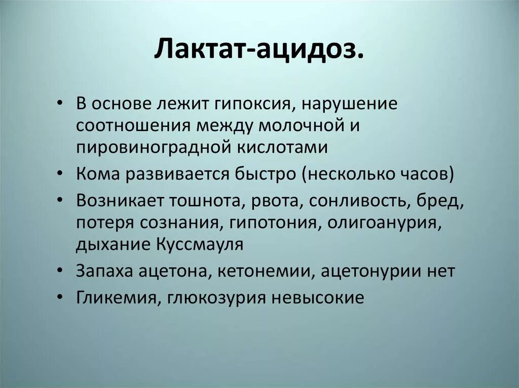 Жила лежит в основе. Лактат ацидоз. Лактат ацидоз причины. Диабетический лактатацидоз патогенез. Лактат ацидоз патогенез.