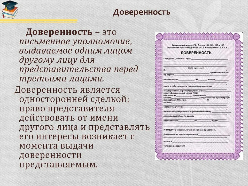 Доверенность. Личная доверенность. Доверенность картинка. Простая письменная доверенность.