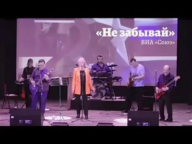 Песня виа союз я не могу иначе. Виа не забывай нижний новгород.