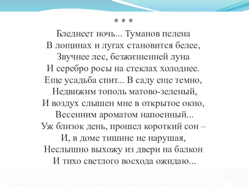 Бунин бледнеет ночь Туманов пелена. Бледнеет ночь Бунин. Бледнеет ночь Туманов пелена в лощинах и лугах становится белее. Стих Бунина бледнеет ночь Туманов пелена. Холодная ночь читать