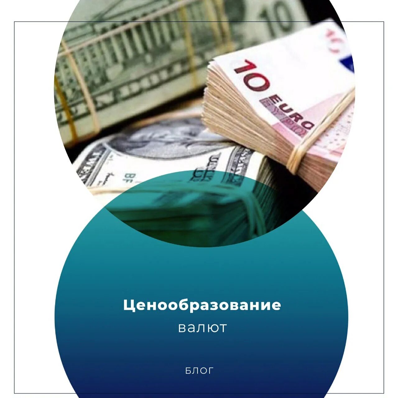 ценообразование и структура рынка. ценообразование на биржевых рынках. ценообразование валюты. ценообразование валюты. спрос и предложение на валютном рынке.