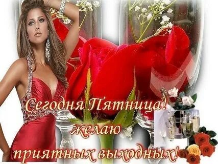 Лучшие девушки пятницы