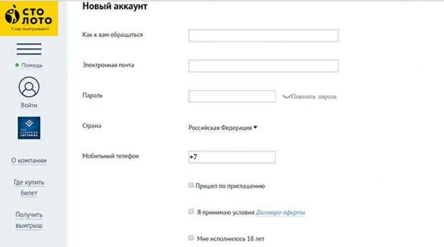 Регистрация на сайте столото мобильная. Анкета для идентификации в Столото. Как зарегистрировать лотерейный билет. Столото регистрация. Анкета для регистрации в Столото.