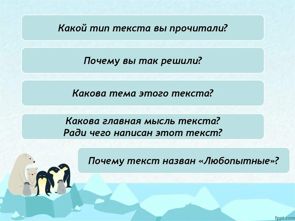 Прочел почему е. Изложение любопытные. Любопытные пингвины изложение. Изложение на тему любопытные пингвины. Изложение любопытные 3 класс.