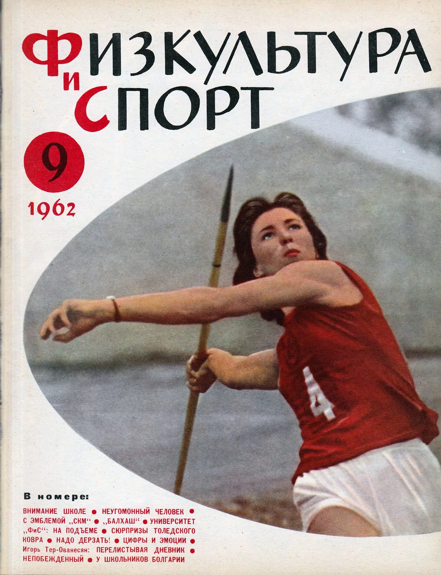 Спортивный журнал. Физкультура и спорт журнал СССР. Советские спортивные журналы. Физкультура и спорт 1922. Спортивные журналы россии