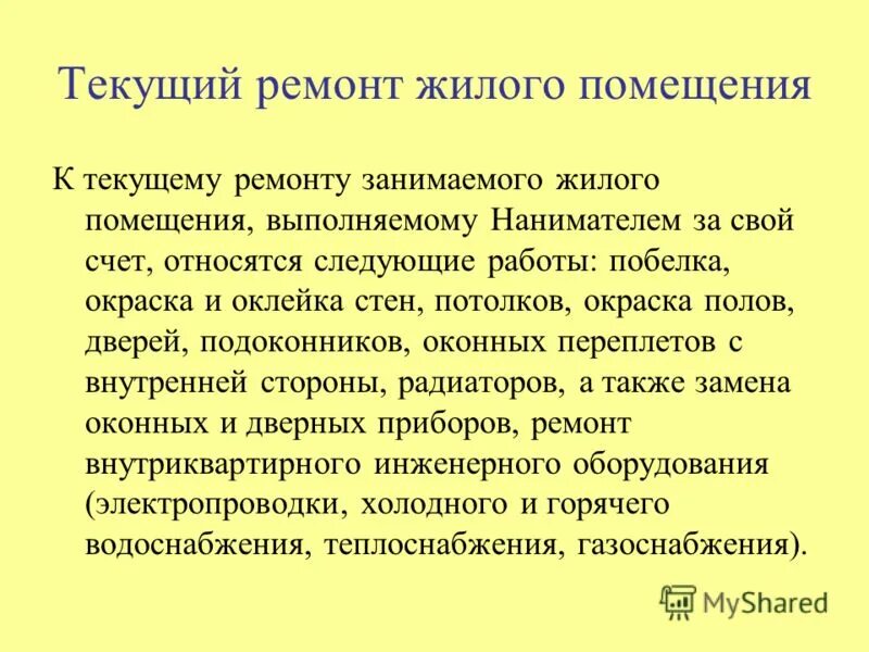социальный найм жилого помещения. договор соц найма жилого помещения. жилье социального найма. условия социального найма жилого помещения. социальный найм.