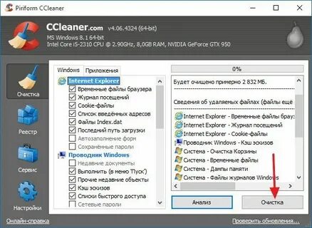 Почистить скрытые файлы
