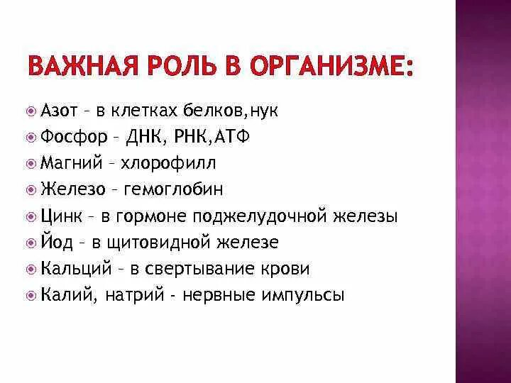 Роль азота в организме человека. Азот в организме человека. Биологическая роль азота в организме человека. Функции азота в организме человека.