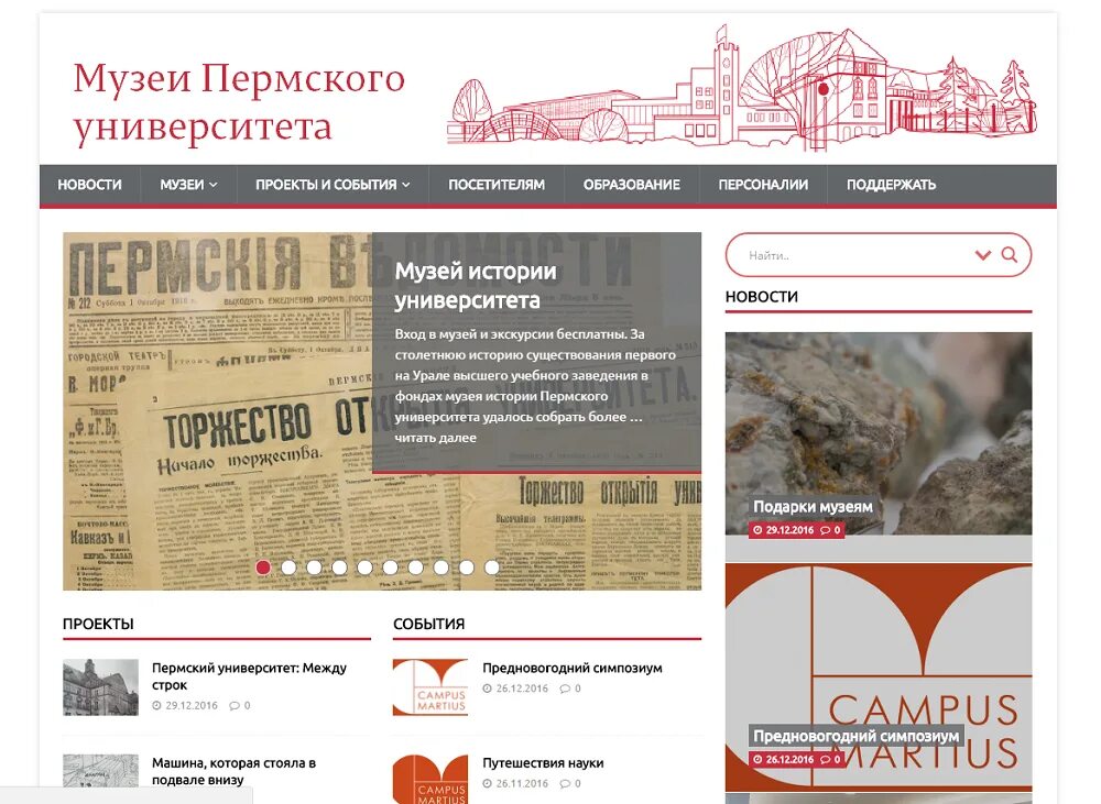 Сайты про историю. Сайты музеев. Веб сайты музеев. Оформление сайта музея. Музей истории Пермского университета.