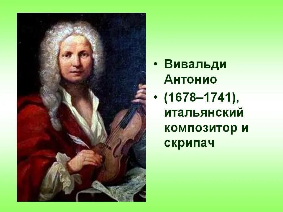 Вивальди век. Антонио Вивальди (1678-1741). Композитор Антонио Вивальди. Вивальди портрет композитора. Антонио Вивальди портрет.