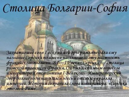 Столица страны болгария
