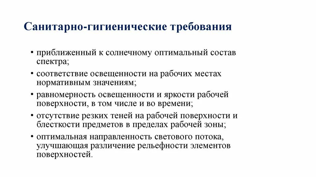 Санитарно-гигиенические требования. Санитарногигиенически. Санитарно-гигиенические условия труда. Рисунок санитарно гигиенические требования. Социально гигиенические условия