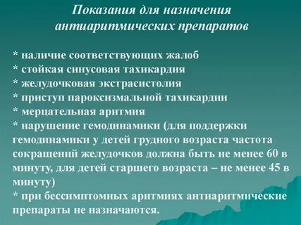 Показания средств