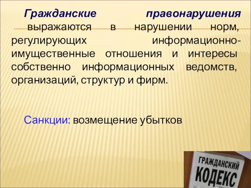 Примеры нарушения гражданских прав. Гражданское правонарушение. Гражданское правонарушение примеры. Гражданские проступки примеры. Гражданское право нарушения.