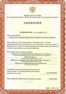 Регистрационный номер лицензии