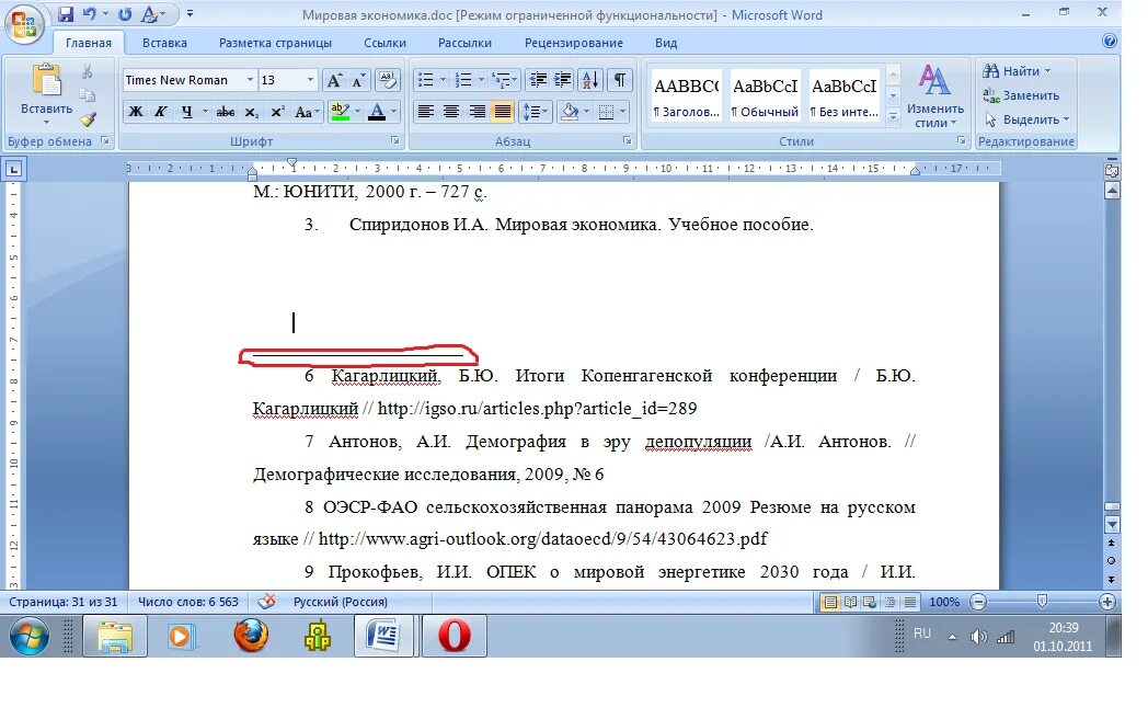 Как убрать примечания в word. Удалить сноску. Полоски для ворда. В Ворде внизу страница полоса. Полосы пометки в Ворде.