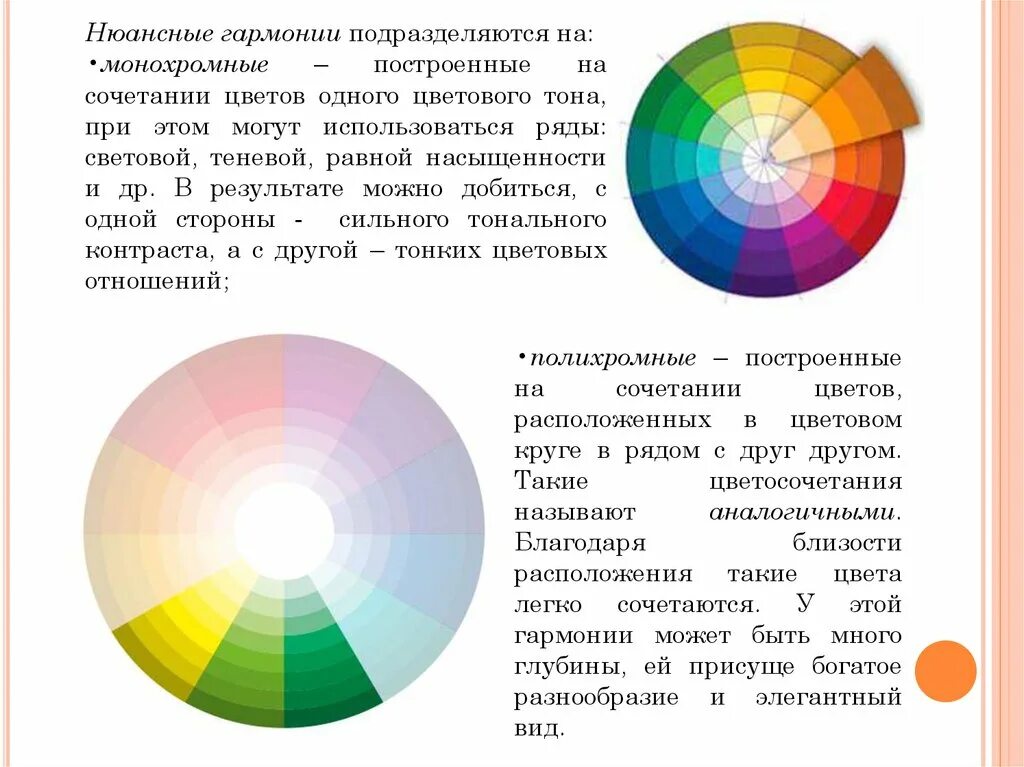 Гармоничная форма. Контрастные сочетания цветов. Контрастные и нюансные цвета. Гармония цвета. Цветовая Гармония в композиции.